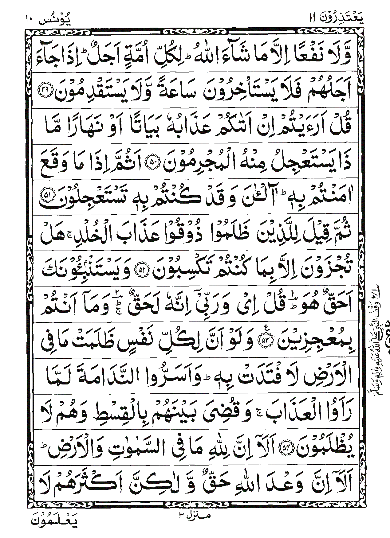 Surah Yunus Page 11